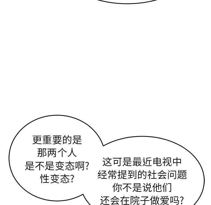 韩国漫画致命的你韩漫_致命的你-第34话在线免费阅读-韩国漫画-第124张图片