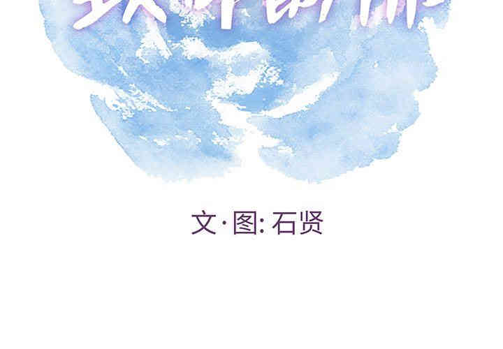 韩国漫画致命的你韩漫_致命的你-第35话在线免费阅读-韩国漫画-第2张图片