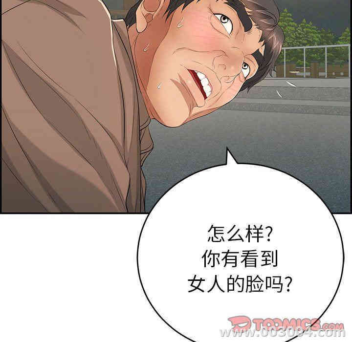 韩国漫画致命的你韩漫_致命的你-第36话在线免费阅读-韩国漫画-第75张图片