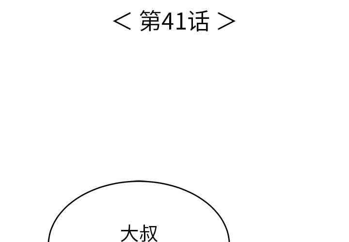 韩国漫画致命的你韩漫_致命的你-第41话在线免费阅读-韩国漫画-第4张图片