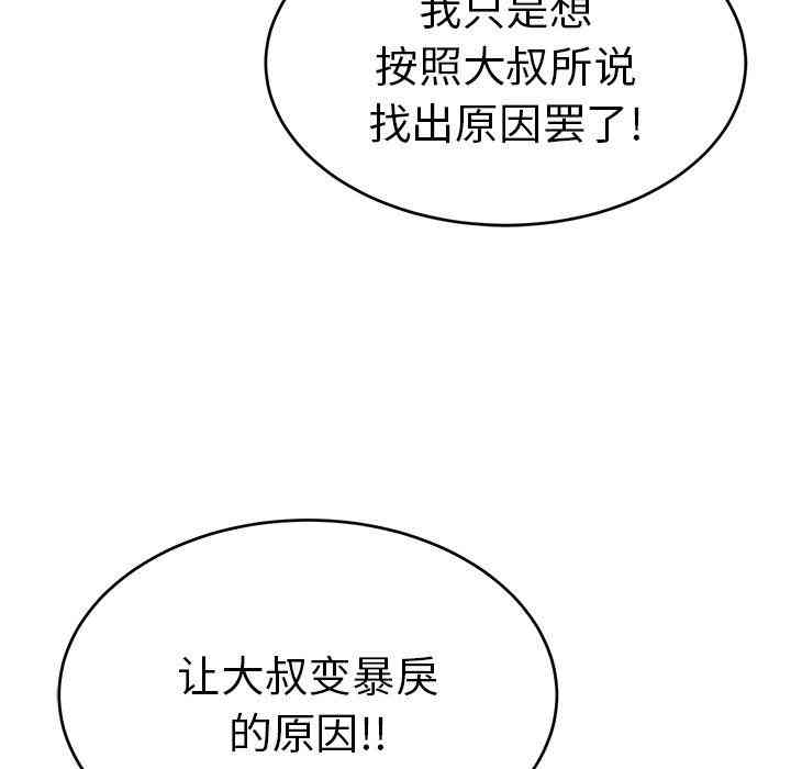 韩国漫画致命的你韩漫_致命的你-第41话在线免费阅读-韩国漫画-第47张图片