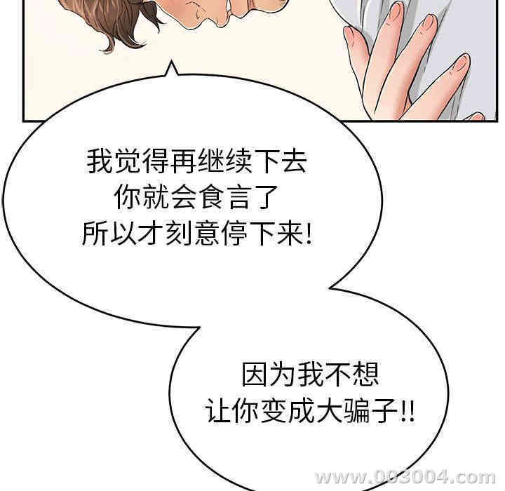 韩国漫画致命的你韩漫_致命的你-第42话在线免费阅读-韩国漫画-第63张图片