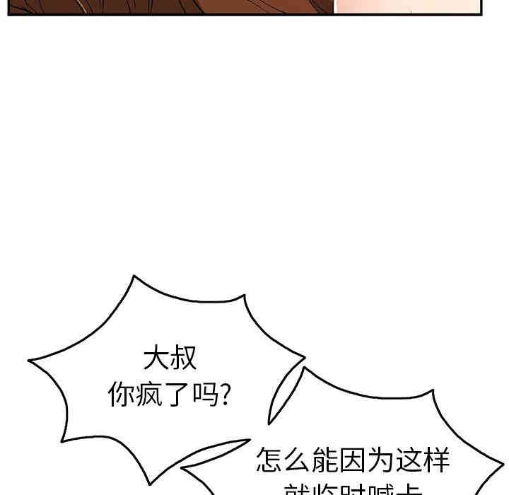 韩国漫画致命的你韩漫_致命的你-第42话在线免费阅读-韩国漫画-第65张图片