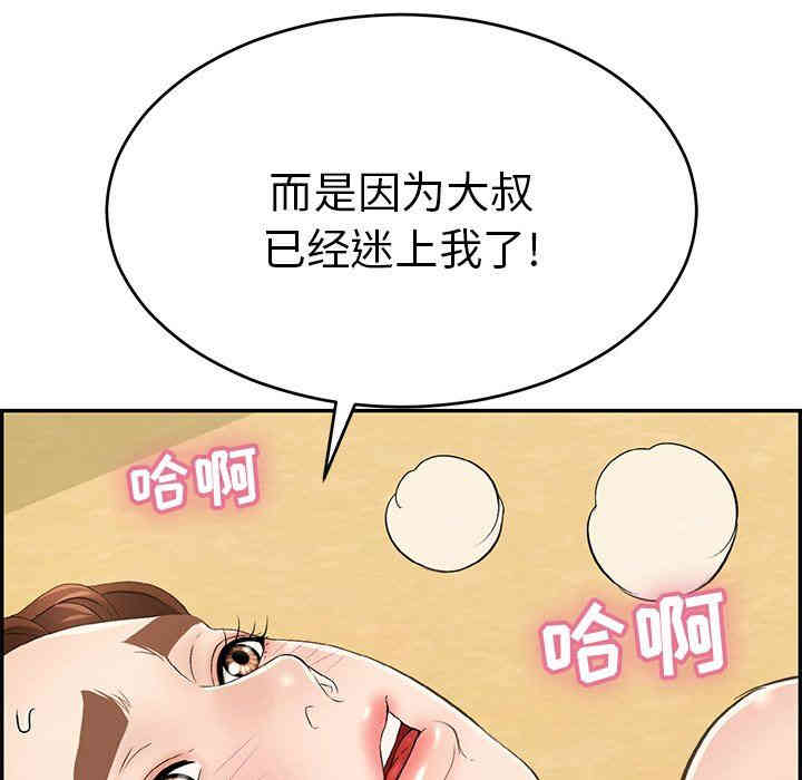 韩国漫画致命的你韩漫_致命的你-第42话在线免费阅读-韩国漫画-第90张图片