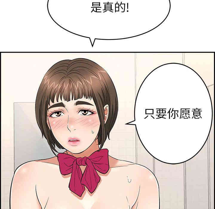 韩国漫画致命的你韩漫_致命的你-第43话在线免费阅读-韩国漫画-第67张图片