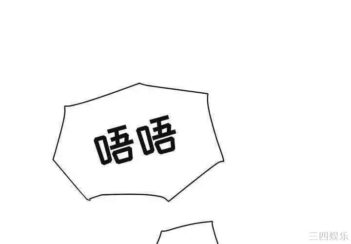 韩国漫画闯入我们家的H先生韩漫_闯入我们家的H先生-第34话在线免费阅读-韩国漫画-第1张图片