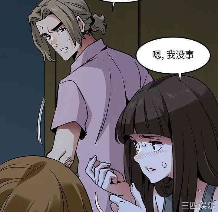 韩国漫画闯入我们家的H先生韩漫_闯入我们家的H先生-第34话在线免费阅读-韩国漫画-第94张图片