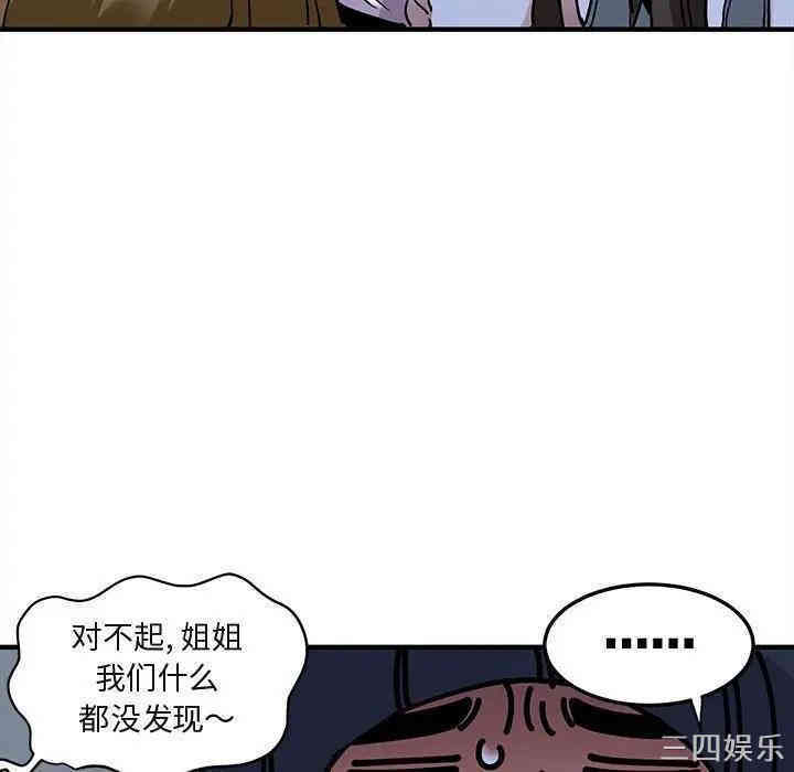 韩国漫画闯入我们家的H先生韩漫_闯入我们家的H先生-第34话在线免费阅读-韩国漫画-第95张图片