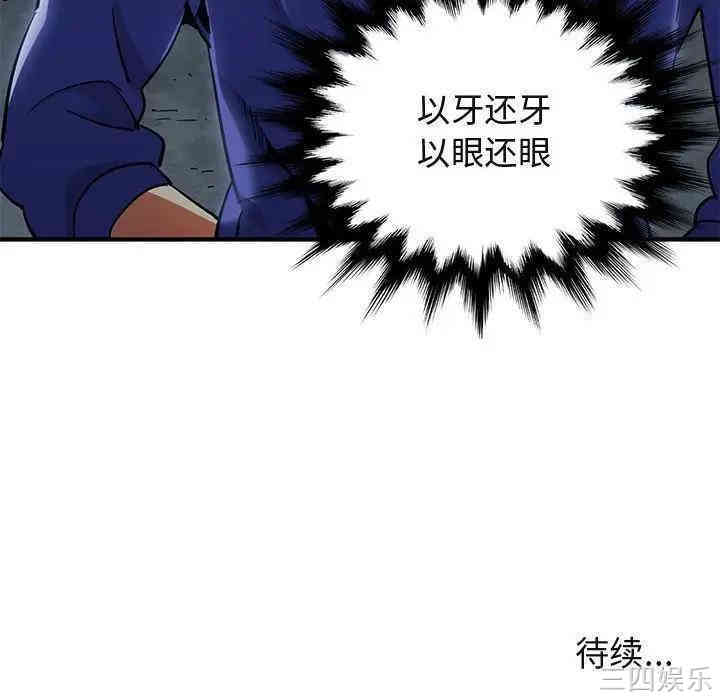 韩国漫画闯入我们家的H先生韩漫_闯入我们家的H先生-第34话在线免费阅读-韩国漫画-第111张图片