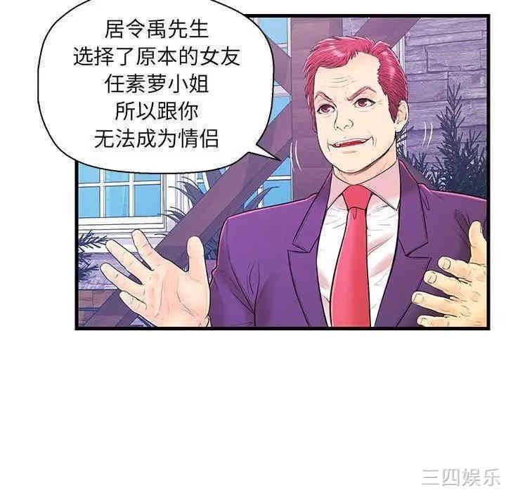 韩国漫画恋人配对韩漫_恋人配对-第15话在线免费阅读-韩国漫画-第93张图片