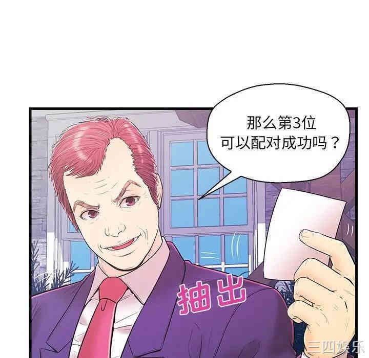 韩国漫画恋人配对韩漫_恋人配对-第15话在线免费阅读-韩国漫画-第94张图片