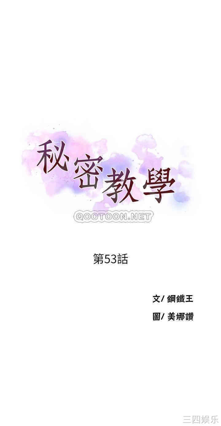 韩国漫画韩漫_秘密教学-第53话在线免费阅读-韩国漫画-第3张图片
