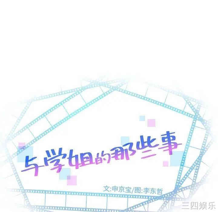 韩国漫画与学姐的那些事韩漫_与学姐的那些事-第60话在线免费阅读-韩国漫画-第9张图片