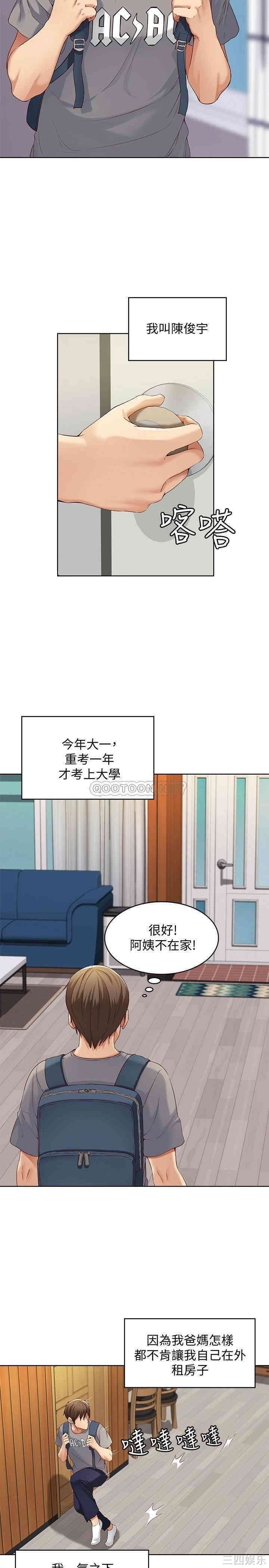 韩国漫画韩漫_寄宿日记-第一话在线免费阅读-韩国漫画-第2张图片