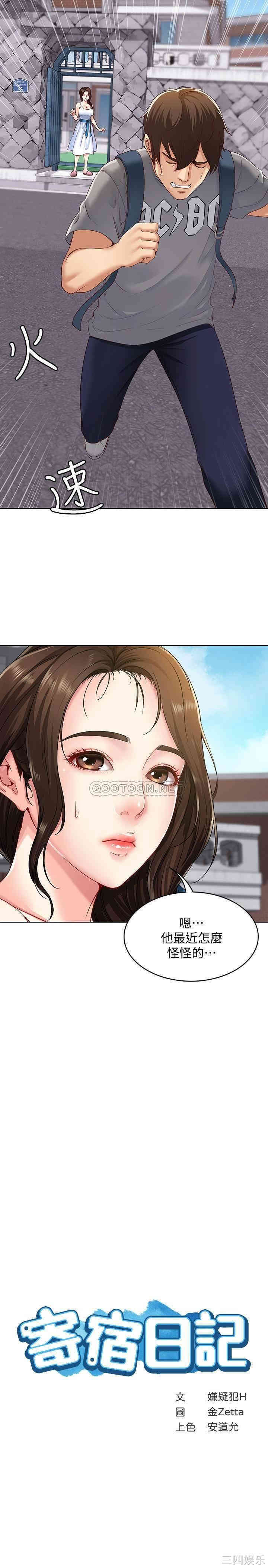 韩国漫画韩漫_寄宿日记-第一话在线免费阅读-韩国漫画-第8张图片