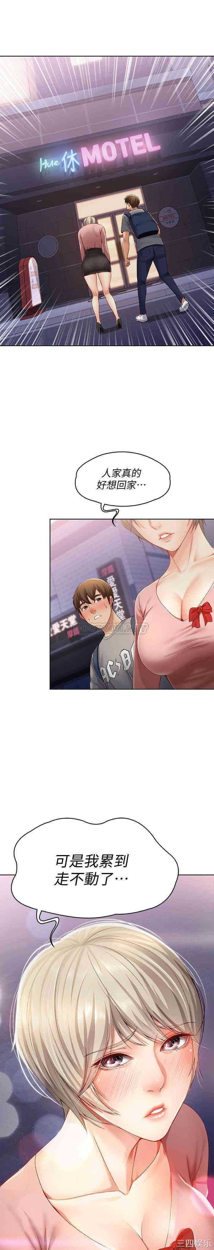 韩国漫画韩漫_寄宿日记-第2话在线免费阅读-韩国漫画-第1张图片