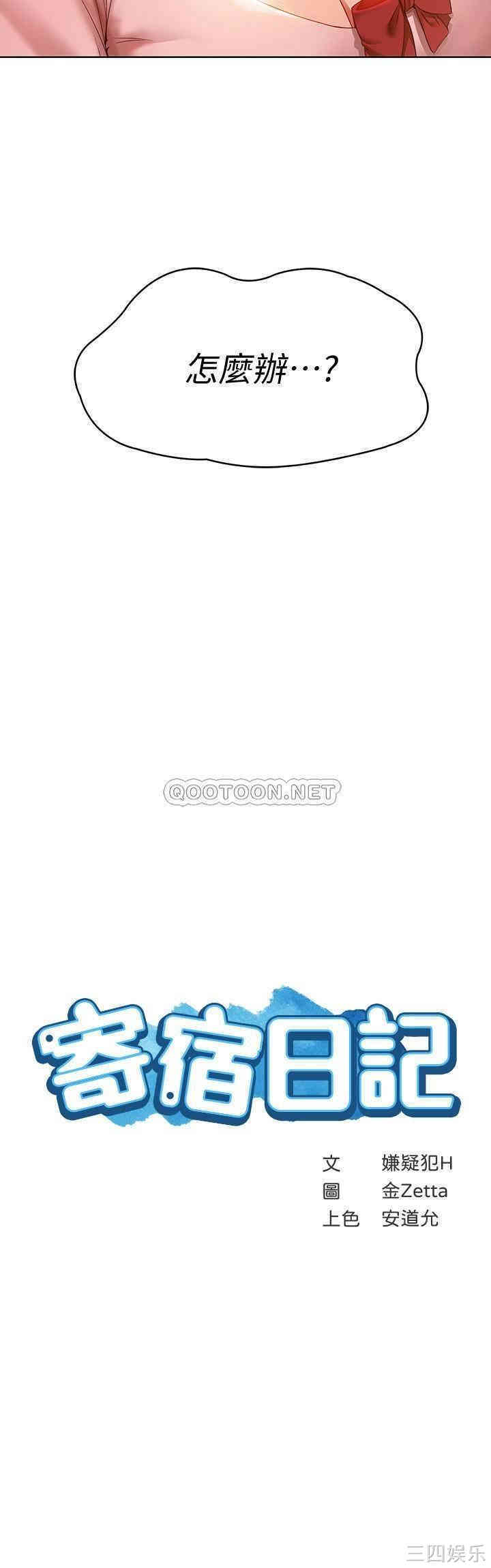 韩国漫画韩漫_寄宿日记-第2话在线免费阅读-韩国漫画-第2张图片