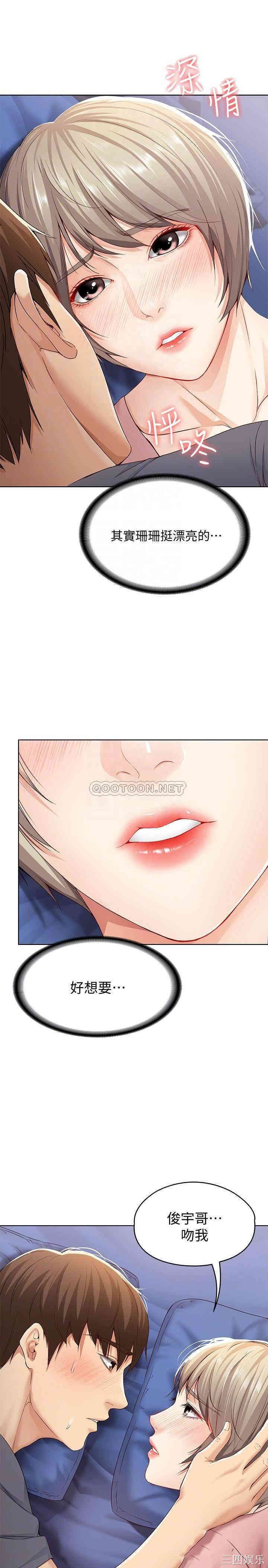 韩国漫画韩漫_寄宿日记-第2话在线免费阅读-韩国漫画-第12张图片