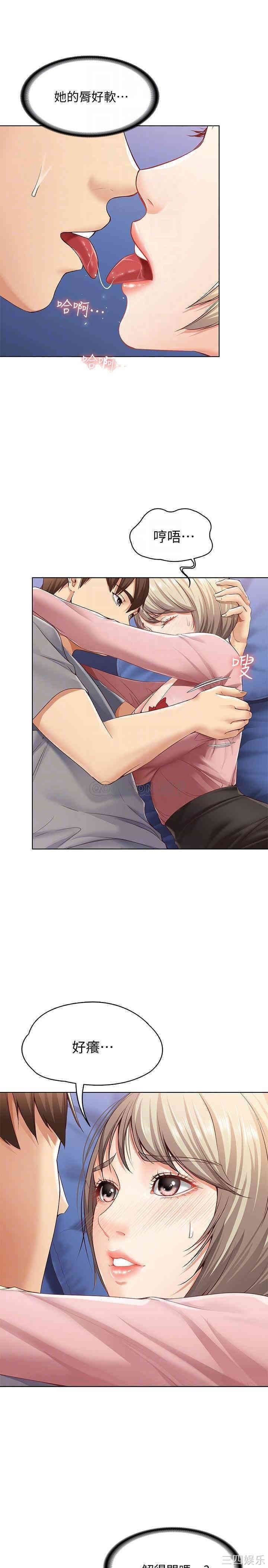 韩国漫画韩漫_寄宿日记-第2话在线免费阅读-韩国漫画-第14张图片