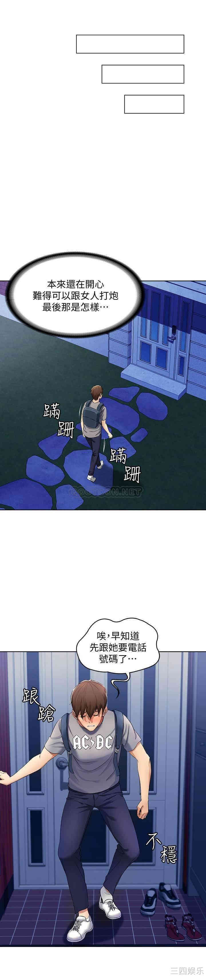 韩国漫画韩漫_寄宿日记-第2话在线免费阅读-韩国漫画-第43张图片