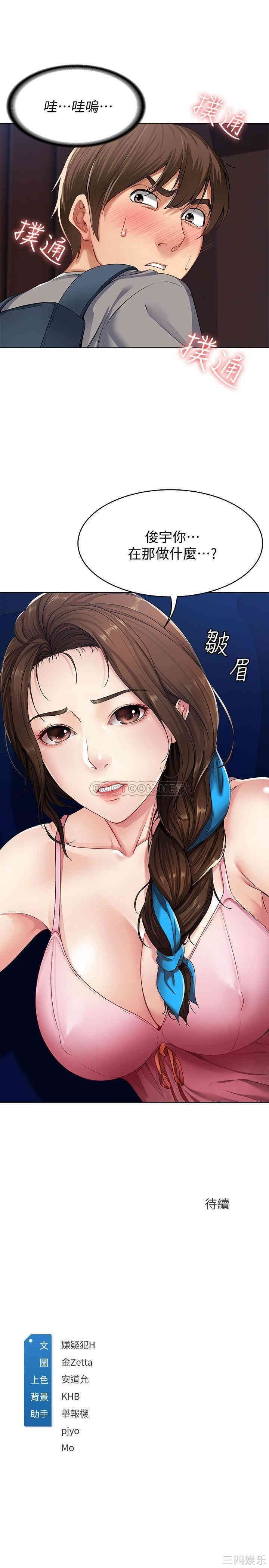 韩国漫画韩漫_寄宿日记-第2话在线免费阅读-韩国漫画-第47张图片