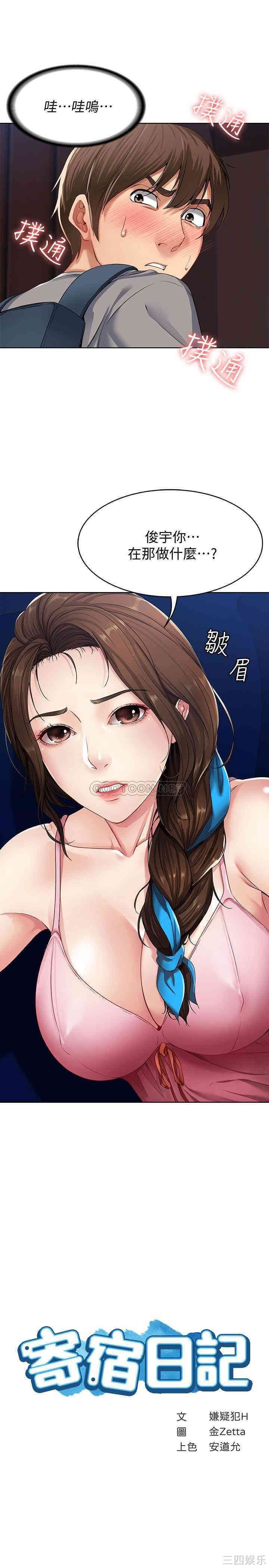 韩国漫画韩漫_寄宿日记-第3话在线免费阅读-韩国漫画-第3张图片