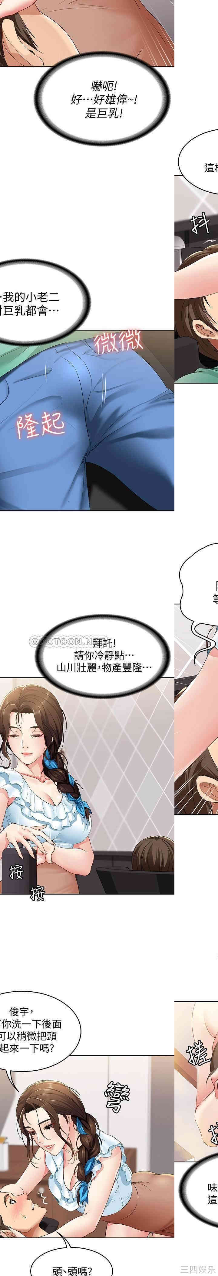 韩国漫画韩漫_寄宿日记-第3话在线免费阅读-韩国漫画-第42张图片