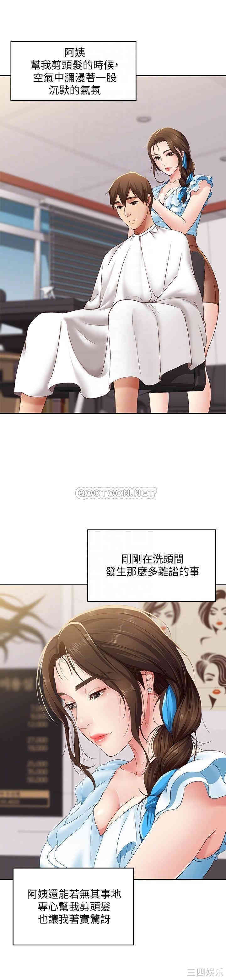 韩国漫画韩漫_寄宿日记-第4话在线免费阅读-韩国漫画-第12张图片