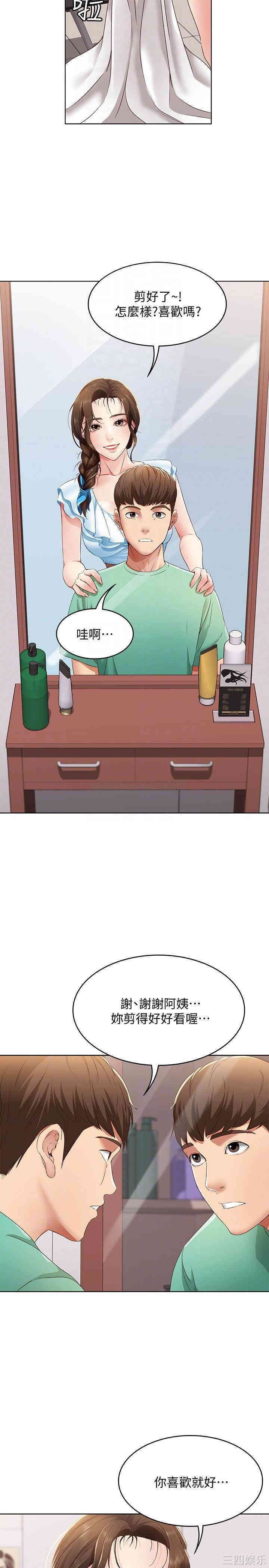 韩国漫画韩漫_寄宿日记-第4话在线免费阅读-韩国漫画-第14张图片