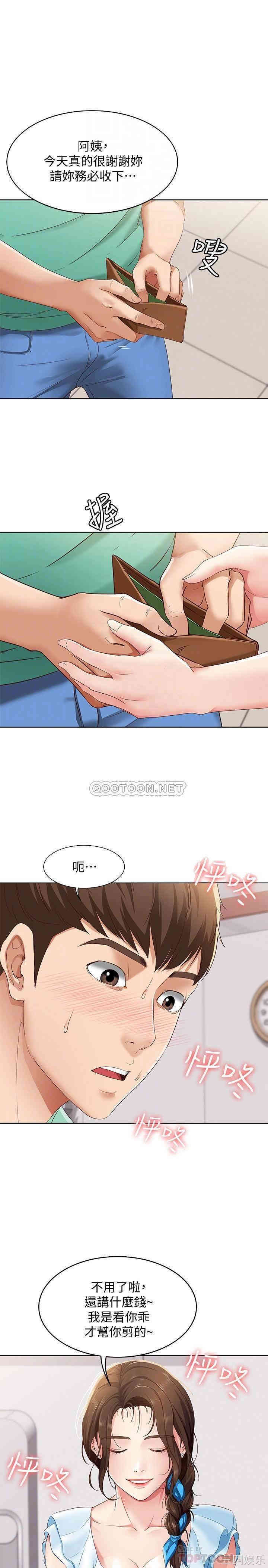 韩国漫画韩漫_寄宿日记-第4话在线免费阅读-韩国漫画-第16张图片