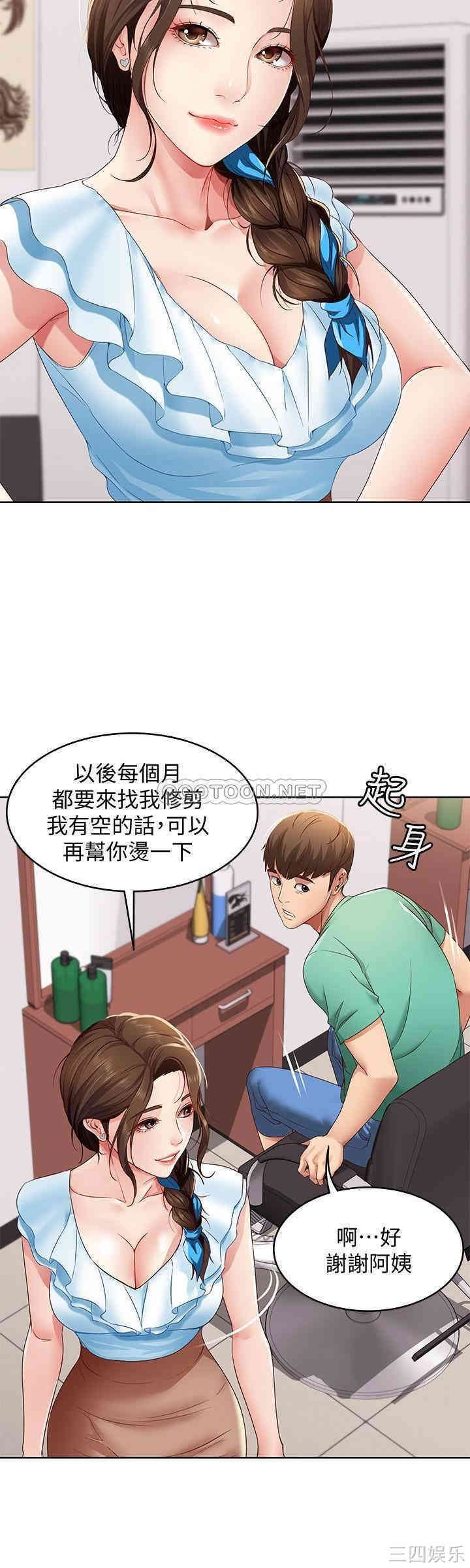 韩国漫画韩漫_寄宿日记-第4话在线免费阅读-韩国漫画-第15张图片