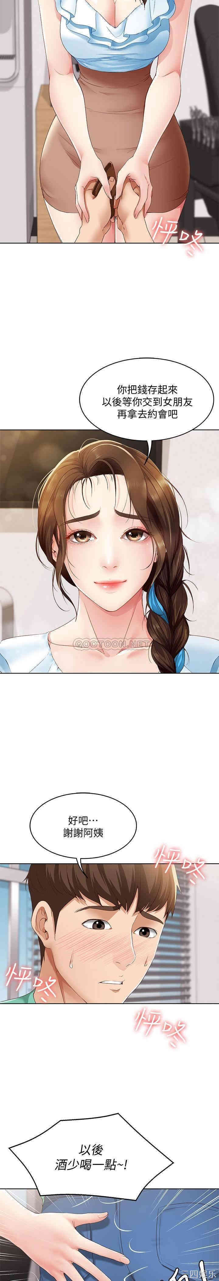 韩国漫画韩漫_寄宿日记-第4话在线免费阅读-韩国漫画-第17张图片