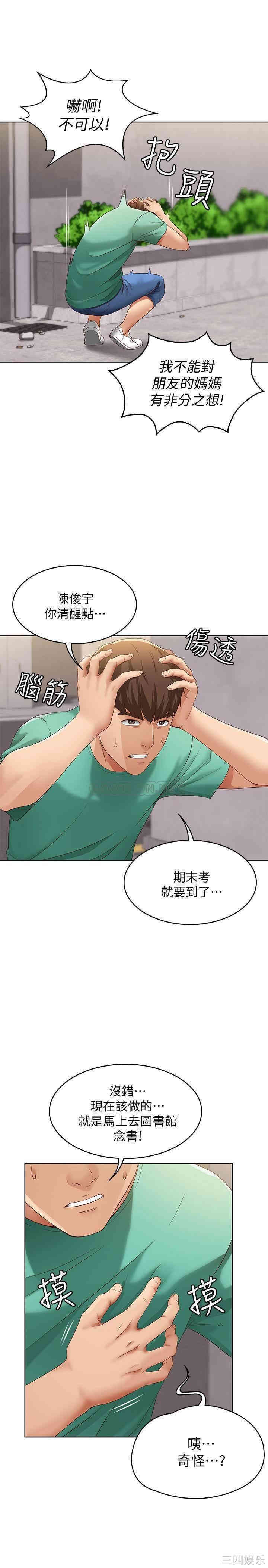 韩国漫画韩漫_寄宿日记-第4话在线免费阅读-韩国漫画-第22张图片