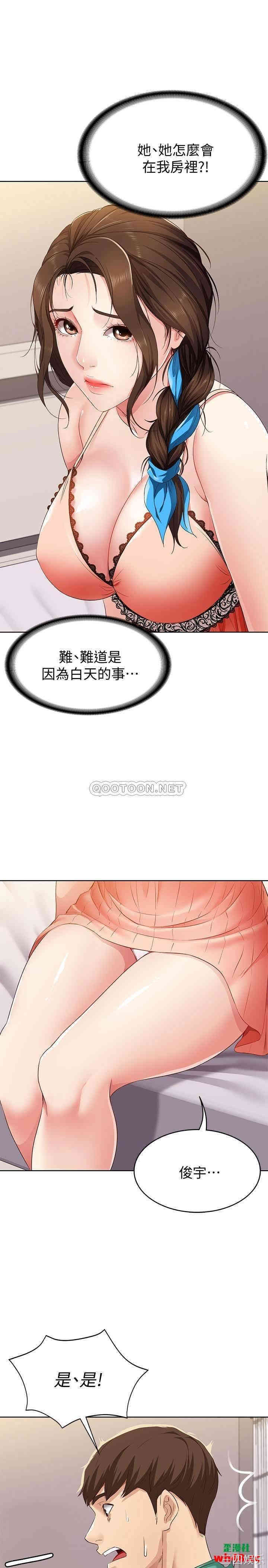 韩国漫画韩漫_寄宿日记-第4话在线免费阅读-韩国漫画-第46张图片