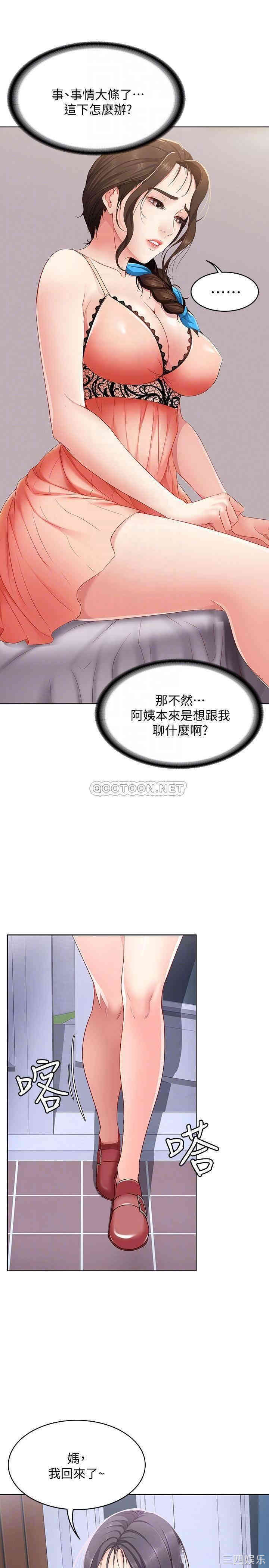 韩国漫画韩漫_寄宿日记-第5话在线免费阅读-韩国漫画-第8张图片