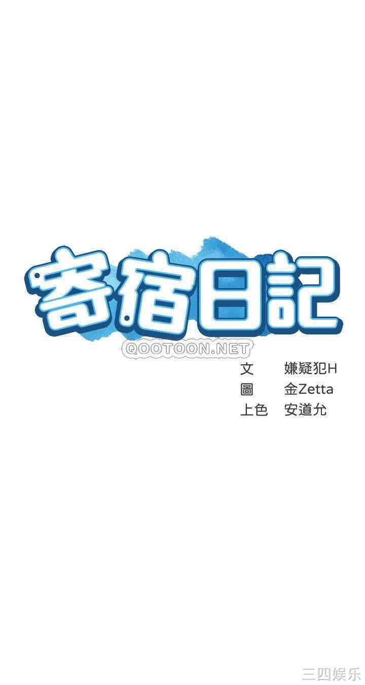 韩国漫画韩漫_寄宿日记-第6话在线免费阅读-韩国漫画-第3张图片