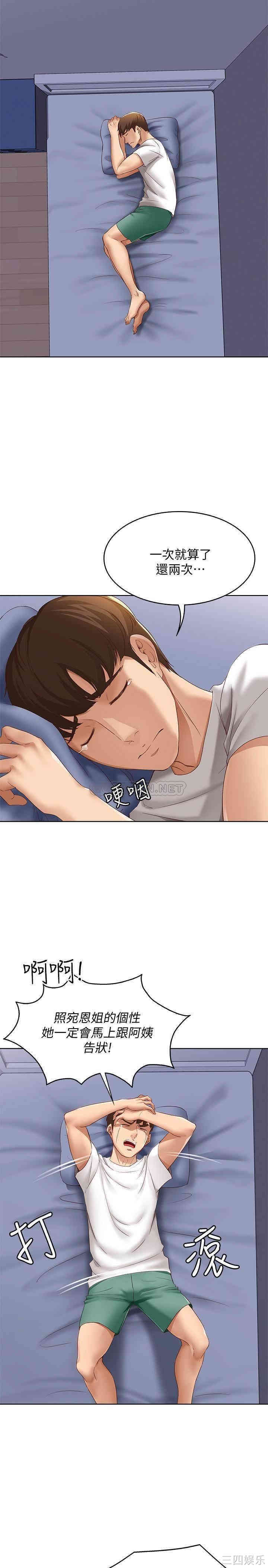 韩国漫画韩漫_寄宿日记-第6话在线免费阅读-韩国漫画-第11张图片