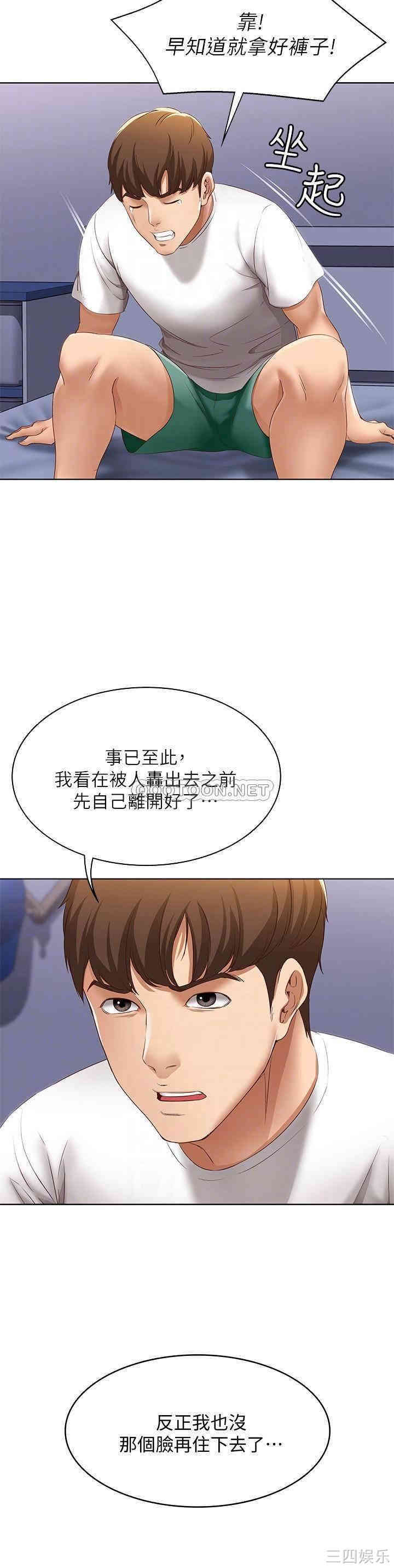 韩国漫画韩漫_寄宿日记-第6话在线免费阅读-韩国漫画-第12张图片