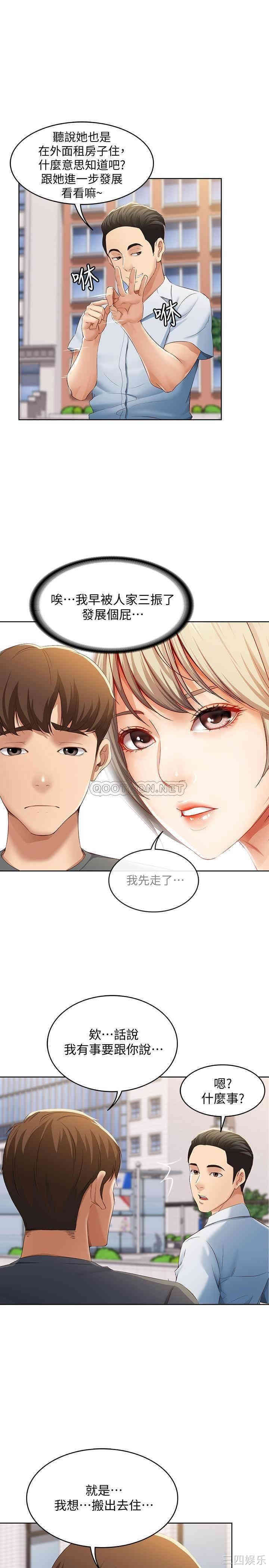 韩国漫画韩漫_寄宿日记-第6话在线免费阅读-韩国漫画-第21张图片