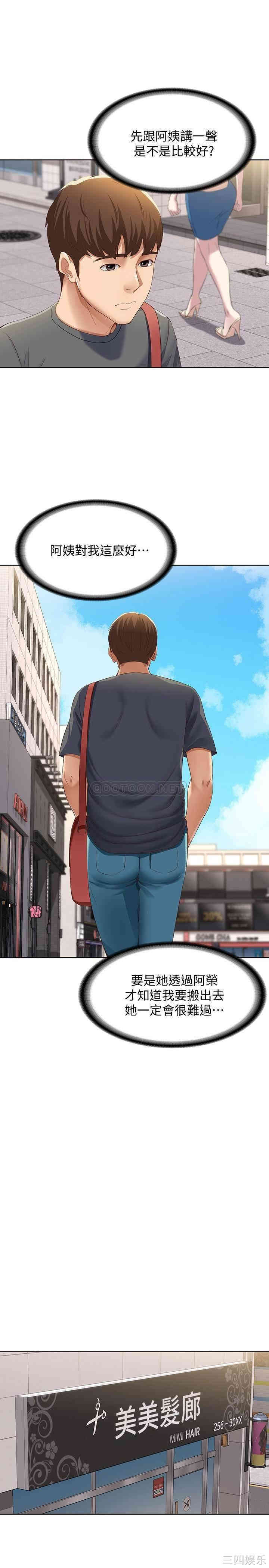 韩国漫画韩漫_寄宿日记-第6话在线免费阅读-韩国漫画-第27张图片