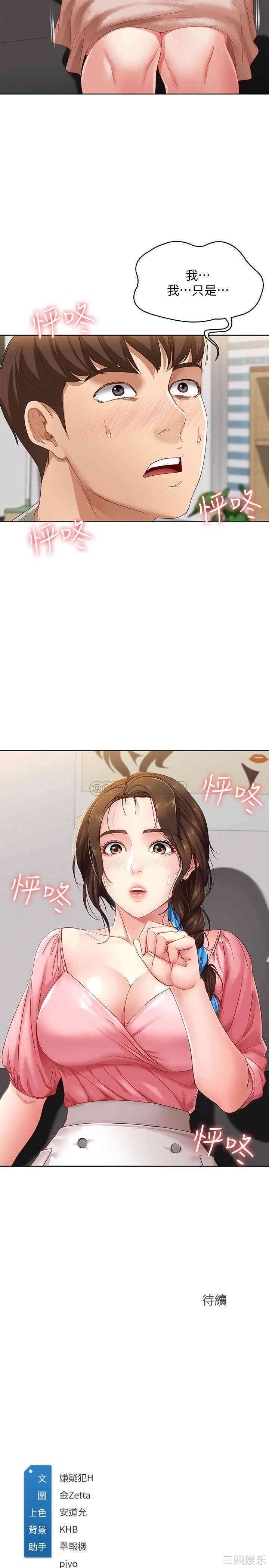 韩国漫画韩漫_寄宿日记-第6话在线免费阅读-韩国漫画-第35张图片