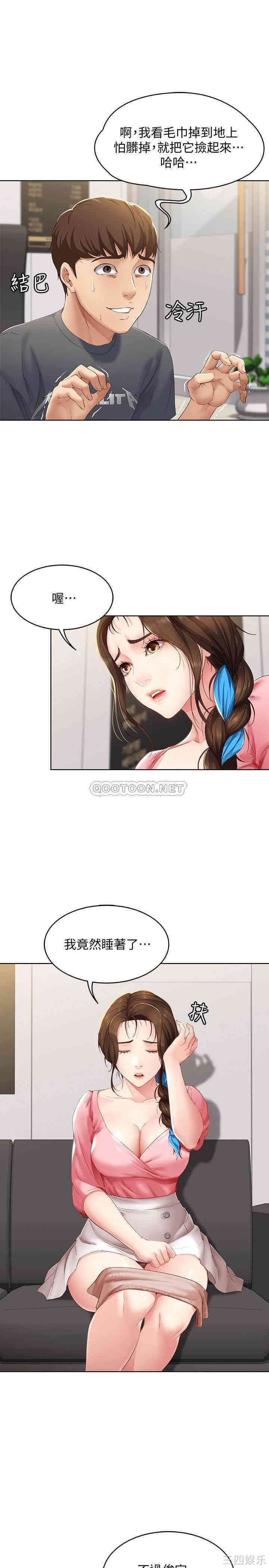 韩国漫画韩漫_寄宿日记-第7话在线免费阅读-韩国漫画-第4张图片