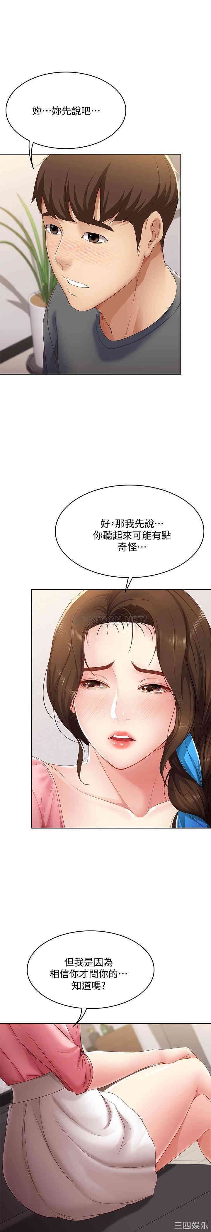 韩国漫画韩漫_寄宿日记-第7话在线免费阅读-韩国漫画-第12张图片