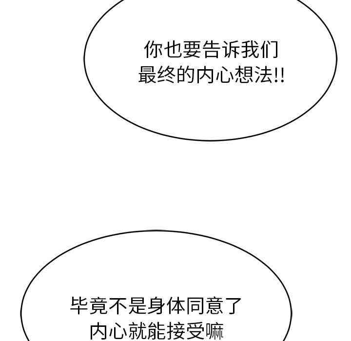 韩国漫画致命的你韩漫_致命的你-第44话在线免费阅读-韩国漫画-第106张图片