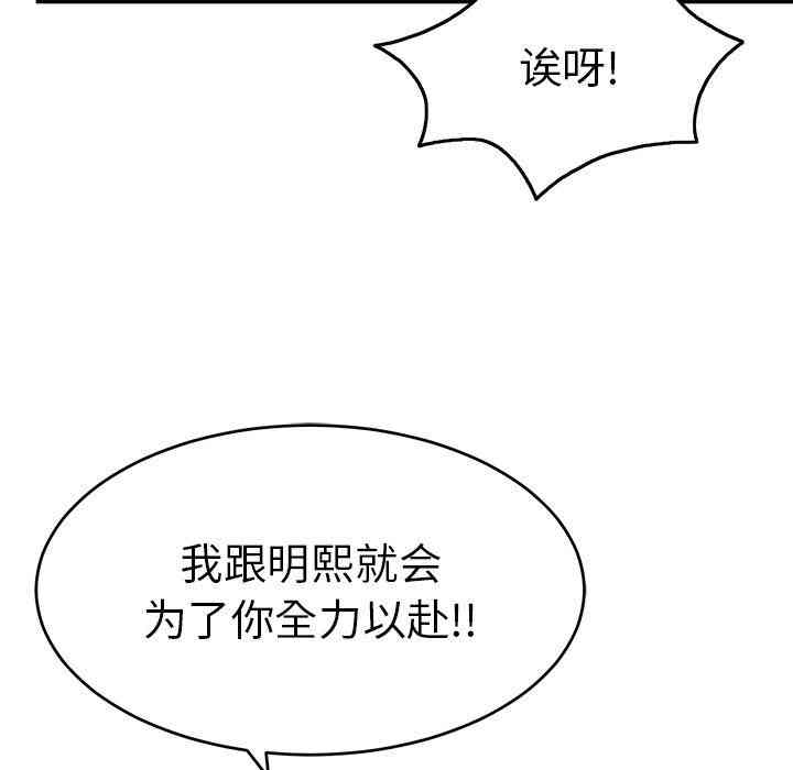 韩国漫画致命的你韩漫_致命的你-第44话在线免费阅读-韩国漫画-第110张图片