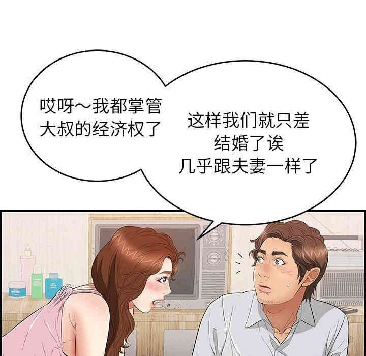 韩国漫画致命的你韩漫_致命的你-第45话在线免费阅读-韩国漫画-第20张图片