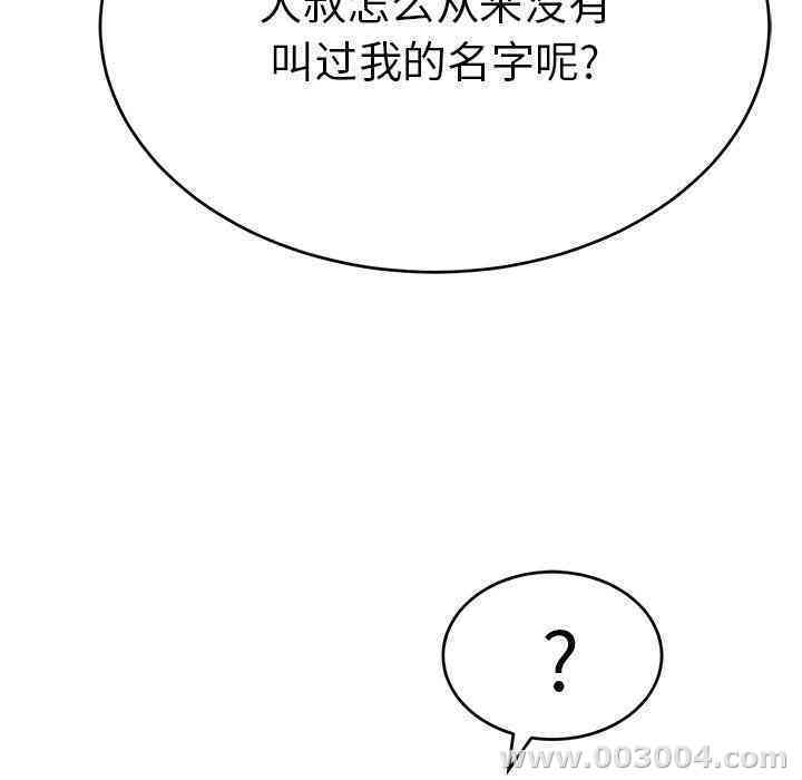 韩国漫画致命的你韩漫_致命的你-第47话在线免费阅读-韩国漫画-第135张图片