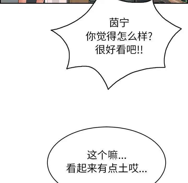 韩国漫画致命的你韩漫_致命的你-第50话在线免费阅读-韩国漫画-第82张图片