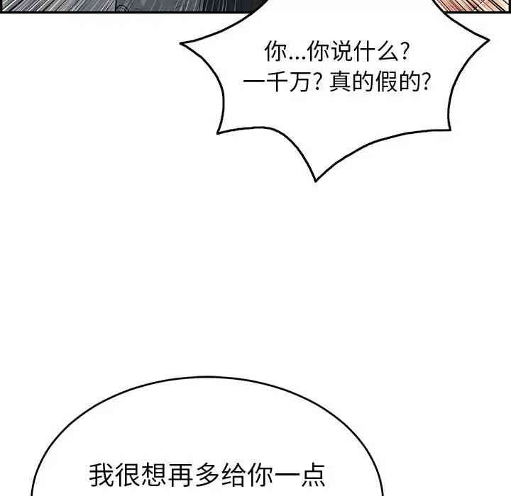 韩国漫画致命的你韩漫_致命的你-第52话在线免费阅读-韩国漫画-第16张图片