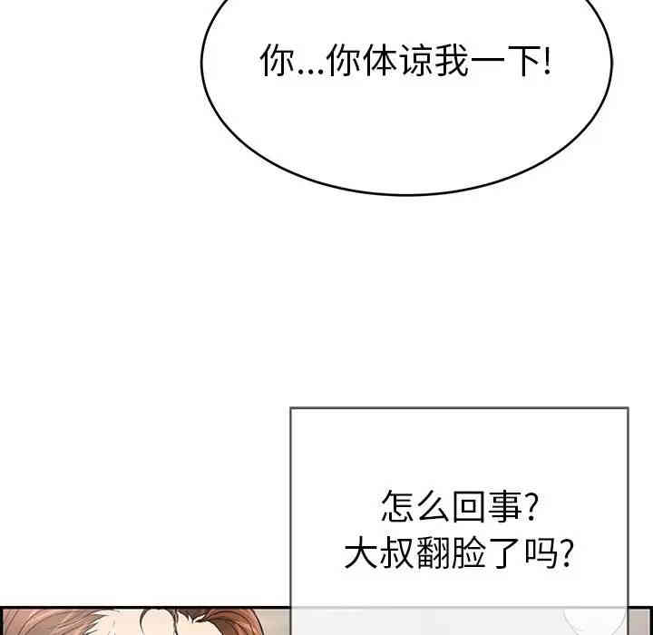 韩国漫画致命的你韩漫_致命的你-第52话在线免费阅读-韩国漫画-第78张图片